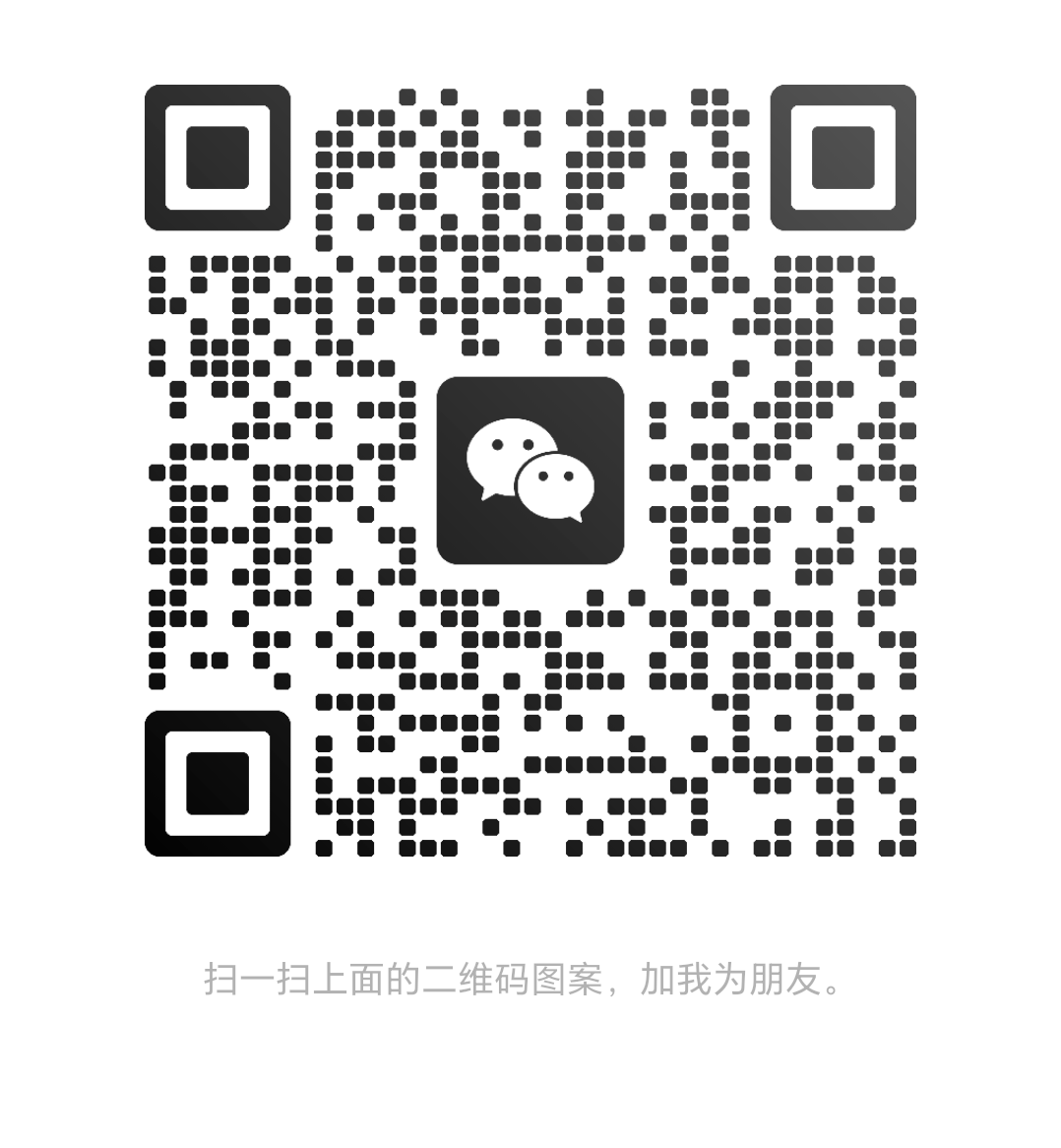 微信客服二维码 - 号码认证服务咨询